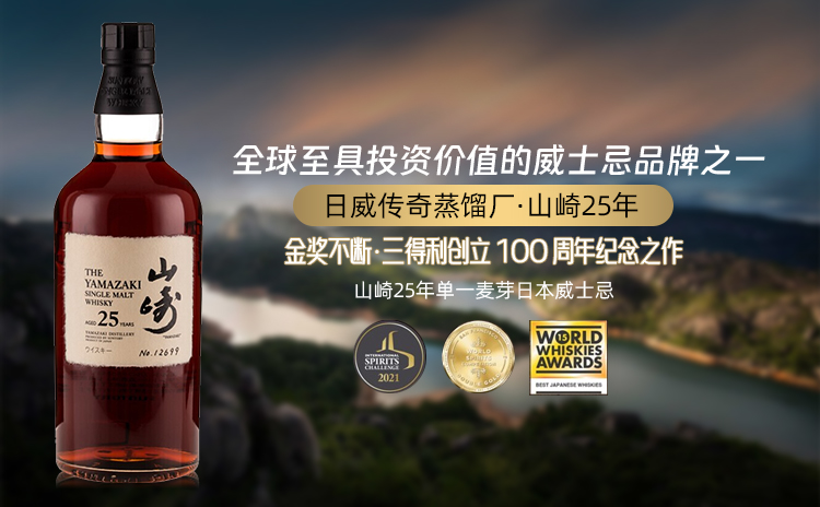 【日本威士忌塔尖之王 | 山崎25年单一麦芽】The Yamazaki 25 Years Old Single Malt Whisky 700ml 礼盒装