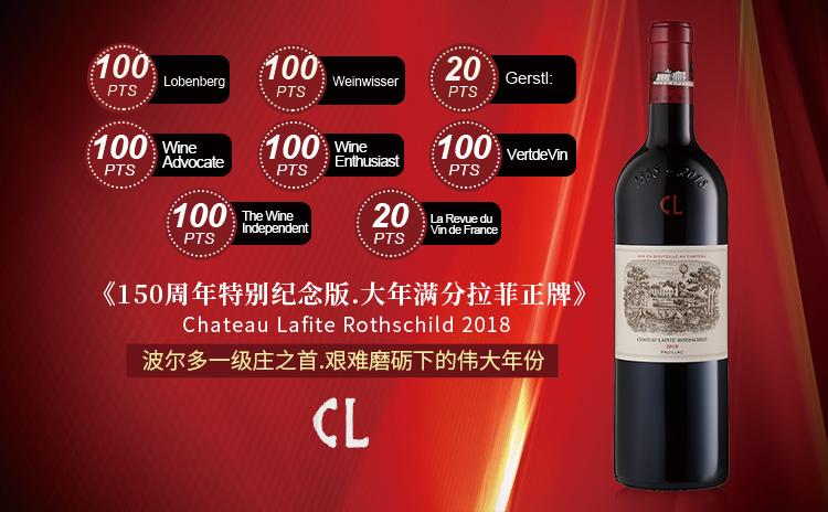 【低均1500+!150周年特别纪念版 ,八大满分拉菲正牌!】Chateau Lafite Rothschild 2018 单支/六支原木箱