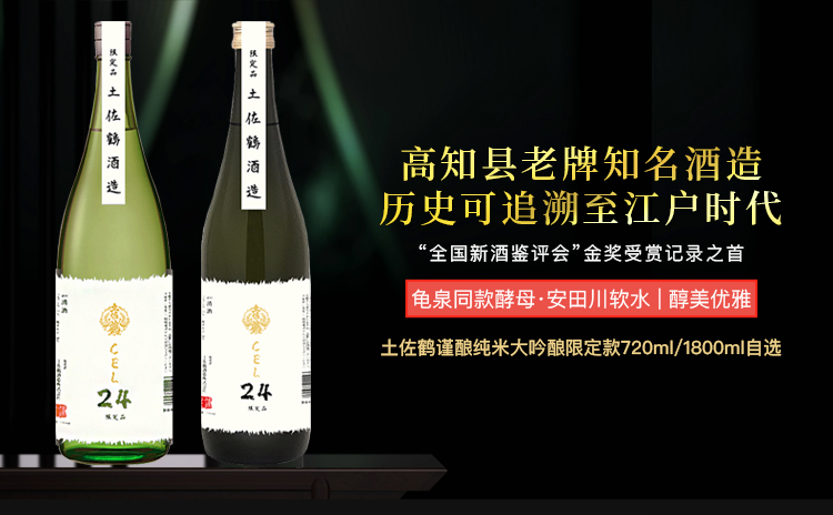 【龟泉同款酵母 · 限定款纯米大吟酿!】土佐鹤谨酿纯米大吟酿限定款 720ml/1800ml 自选