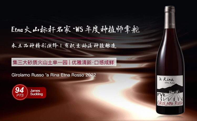 Etna风土标杆红,国均7.7折+JS 94分 !