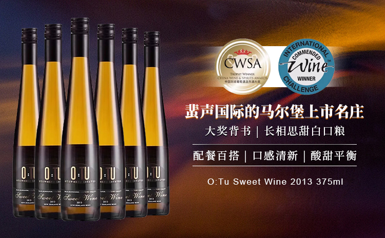 【滴血特卖!单支30不到!炸裂性价比,金奖长相思甜白】O:Tu Sauvignon Blanc Sweet Wine 2013 375ml 六支原箱