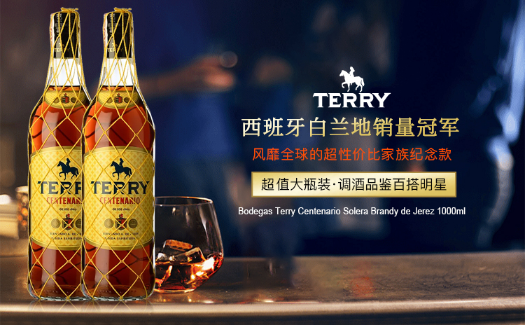 【百元双支超级大碗口粮!火爆全球索雷拉系统白兰地!】特瑞世纪 Bodegas Terry Centenario Solera Brandy de Jerez 1000ml 双支/六支装