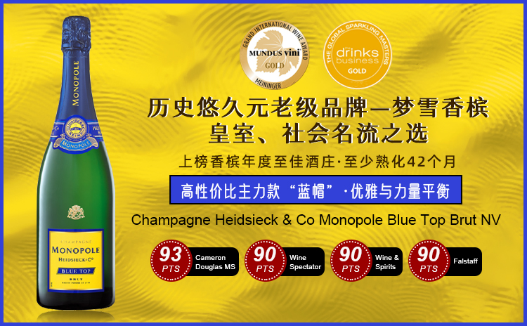 元老级香槟品牌梦雪,经典高性价比“蓝帽”!