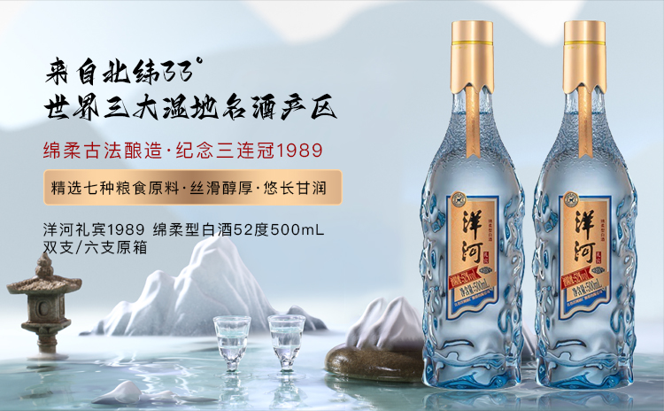 抄底好价,绵柔型口粮来袭!洋河礼宾1989 绵柔型白酒52度