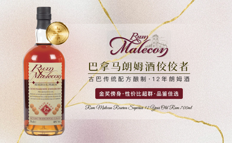 国均5.5折!百元出头的双金奖 12 年名家朗姆!