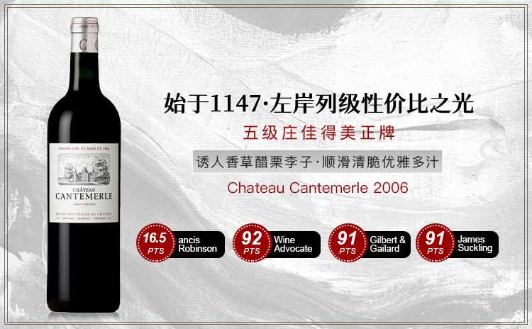【滴血特卖!国均7.4折!佳得美正牌丨超值老年份高性价比!】Chateau Cantemerle 2006 直降50!