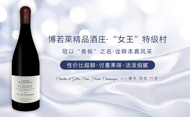 国均5折跳水价!博若莱打造“纯欲风”清新口粮,有果有花有点野