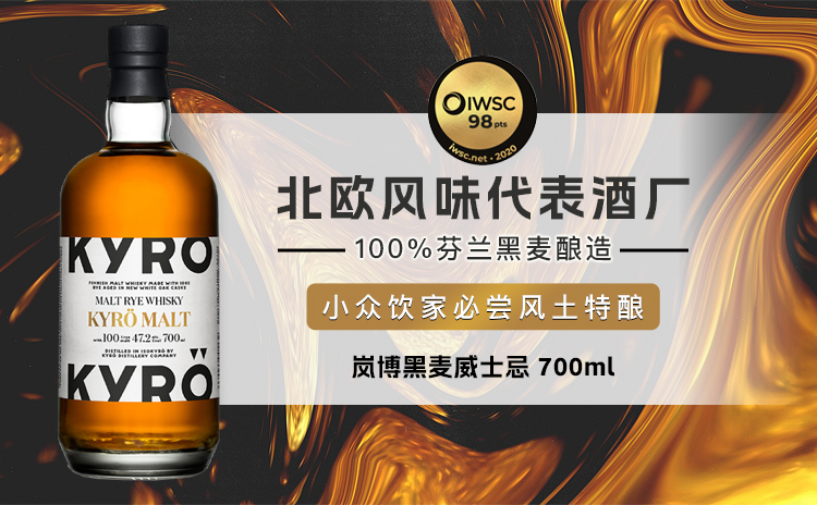 【芬兰匠心与桑拿房的灵感,金奖开山之作!】岚博黑麦威士忌 700ml 下单立减惊喜价