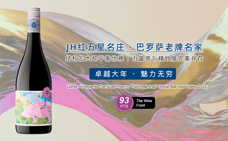 【低于全年份国均!JH红五星,高分大年“猪界雷神”!】Lienert Vineyards Tierra del Puerco 'Field Marshall' Shiraz Barossa Valley 2022 单支/双支/六支原箱 直降!