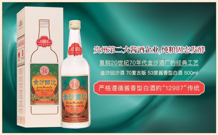 金沙致敬经典之作,兼具老派醇厚与现代纯净感!