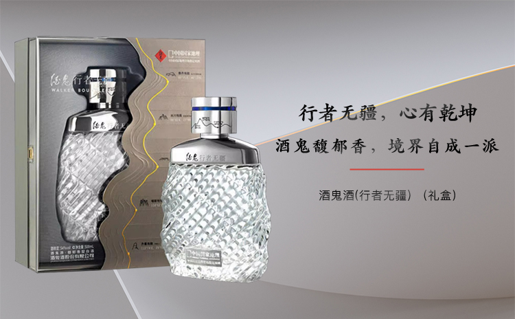 行无疆,品三香:酒鬼酒馥郁香礼盒,敬不凡旅程!