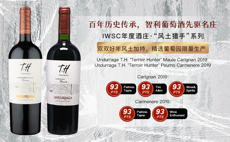 【挥泪清仓!TA“智利年度酿酒师” ,风土猎人系列!】Undurraga T.H. 'Terroir Hunter' Maule Carignan / Peumo Carmenere 2019 单支/双支/六支原箱 自选