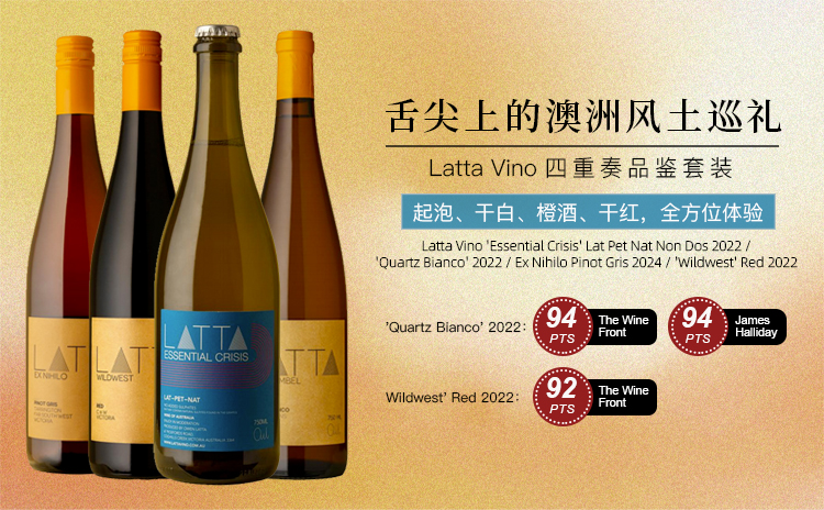 【野性、清澈、创想、鲜活:Latta Vino风土四部曲,一口喝下整个澳洲的想象力!】Latta Vino 'Essential Crisis' Lat Pet Nat Non Dos 2022 / 'Quartz Bianco' 2022 / Ex Nihilo Pinot Gris 2024 / 'Wildwest' Red 2022