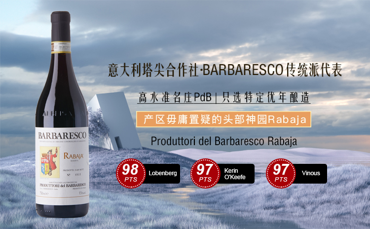 【意大利“酒后”传奇PDB, 巴巴莱斯科头部神园Rabaja】Produttori del Barbaresco Rabaja Barbaresco Riserva DOCG 2020 单支/双支/六支装