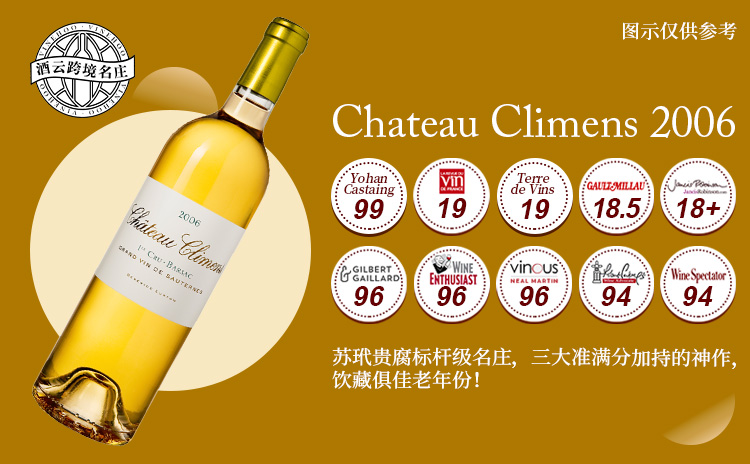 【“巴萨克之King”Climens,三大准满分正牌!】Chateau Climens 2006 现货