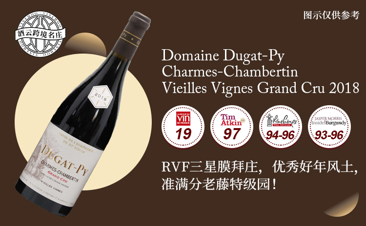 【低均近400!RVF三星膜拜庄,准满分老藤特级园!】Domaine Dugat-Py Charmes-Chambertin Vieilles Vignes Grand Cru 2018 现货