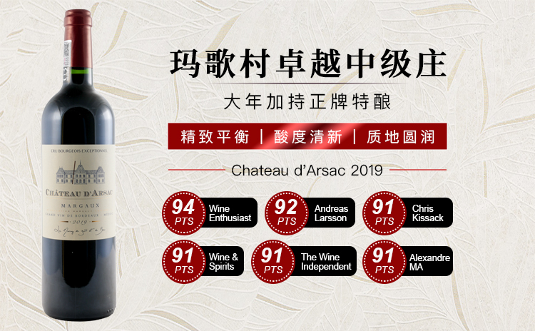 【玛歌中级庄典范,大年金奖正牌!】Chateau d'Arsac 2019 单支/六支原箱