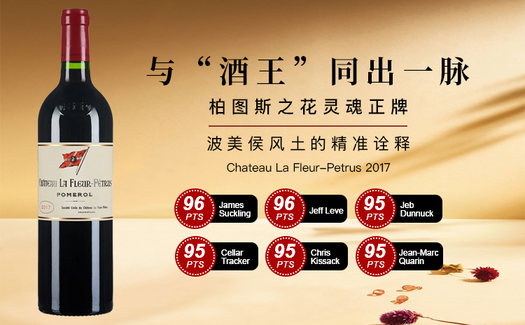 【波美侯的优雅典范,“酒王”平替“柏图斯之花”!】Chateau La Fleur-Petrus 2017