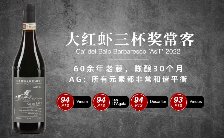 【四代传承家族名庄,传奇名园Asili精华老藤!】Ca' del Baio Barbaresco 'Asili' 2022 酒云直采