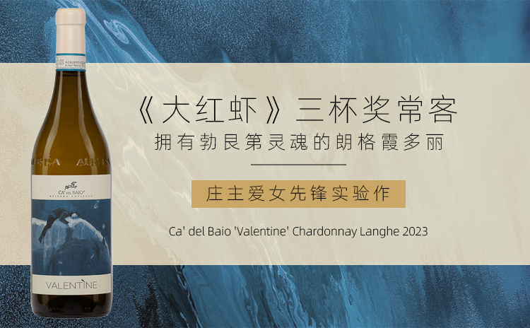 【国均9折!致敬勃艮第风格,艺术酒标Barbaresco先锋霞多丽!】Ca' del Baio 'Valentine' Chardonnay Langhe 2023 酒云直采