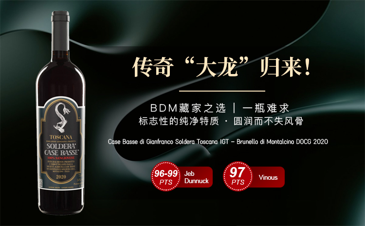 【稀缺配额!传奇膜拜“大龙”!准满分优年登场!】Case Basse di Gianfranco Soldera Toscana IGT - Brunello di Montalcino DOCG 2020