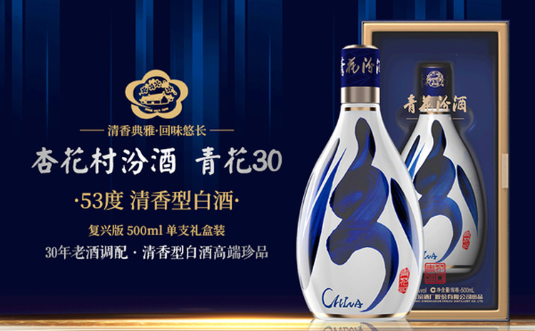 ☆最終値引き☆中国白酒 杏花村 青花汾酒 500ml 53度 2本セット（未開 