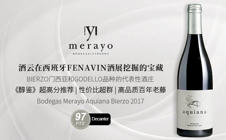 【门西亚品种代表作 | 万里挑一的Decanter 97+铂金奖!】Bodegas Merayo Aquiana Bierzo 2017