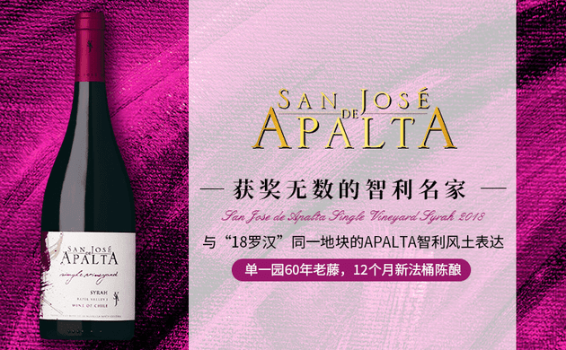【圣丽塔酒庄60年老藤单一园西拉 ,Apalta风土的纯粹力量】San Jose de Apalta Single Vineyard Syrah 2018 好价回归!