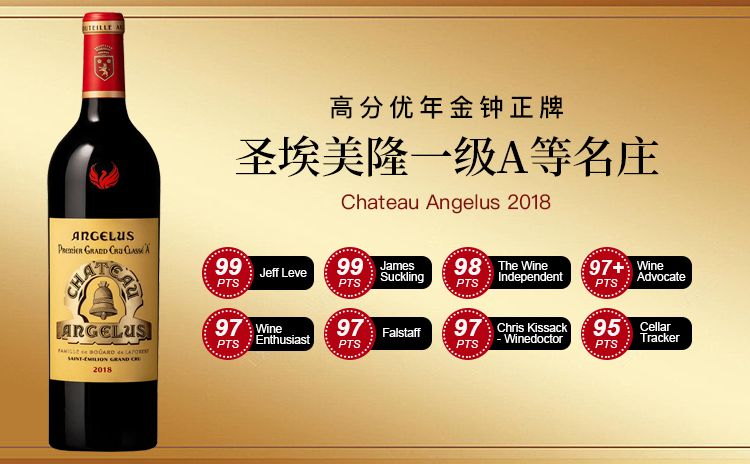 【高分优秀传奇年份金钟正牌丨圣埃美隆一级A等名庄】Chateau Angelus 2018