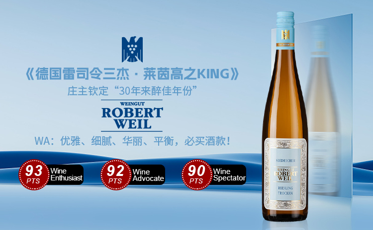 【超值秒杀!均价6.7折!莱茵高之王超适饮雷司令】Weingut Robert Weil Kiedricher Riesling Trocken Rheingau 2017 单支/双支/六支