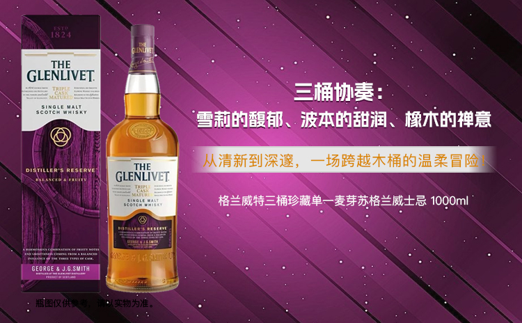 【三桶交响:从清新果园到香料图书馆,一杯酒中的风味几何学!】格兰威特三桶珍藏单一麦芽苏格兰威士忌 1000ml
