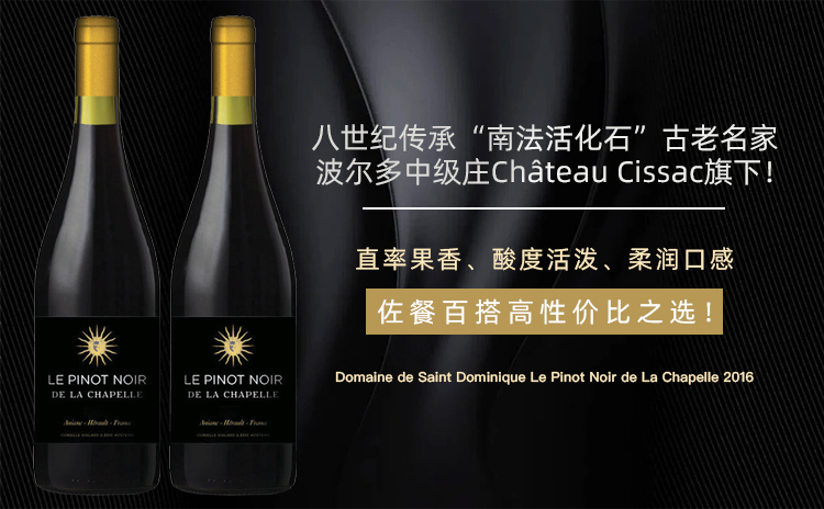 【国均3.8折!八世纪传承“南法活化石”,直率易饮黑皮诺!】Domaine de Saint Dominique Le Pinot Noir de La Chapelle 2016 双支/六支原箱