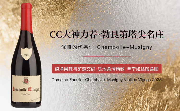 Jayer嫡传弟子力作,90年老藤勃艮第王后!