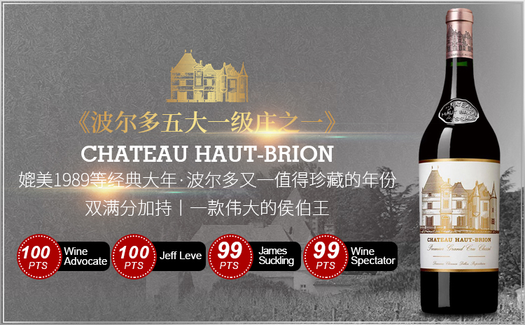 【国均8.1折!五个满分 侯伯王正牌!】Chateau Haut-Brion 2018