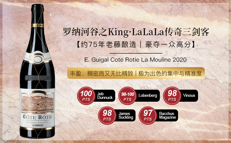 【双满分大年!膜拜“LaLaLa”中最丝滑细腻的La Mouline!】 E. Guigal Cote Rotie La Mouline 2020