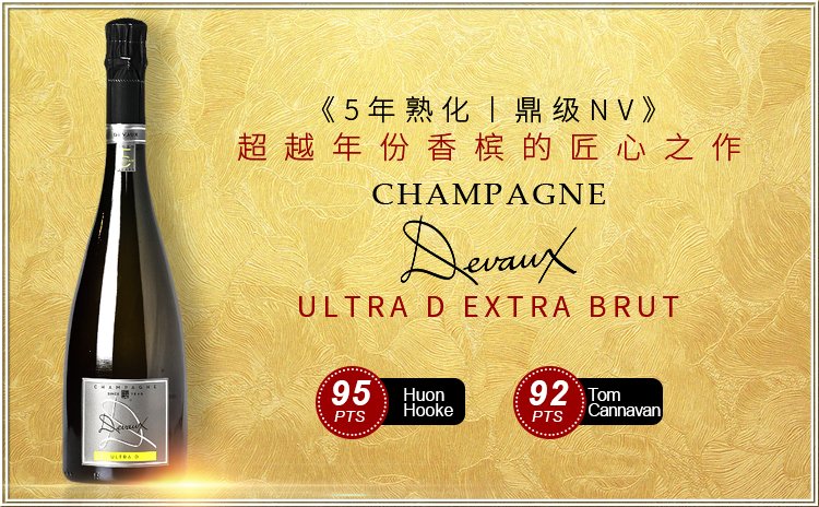 双金香槟至少5年熟化|酒庄匠心之作,暴降66元!