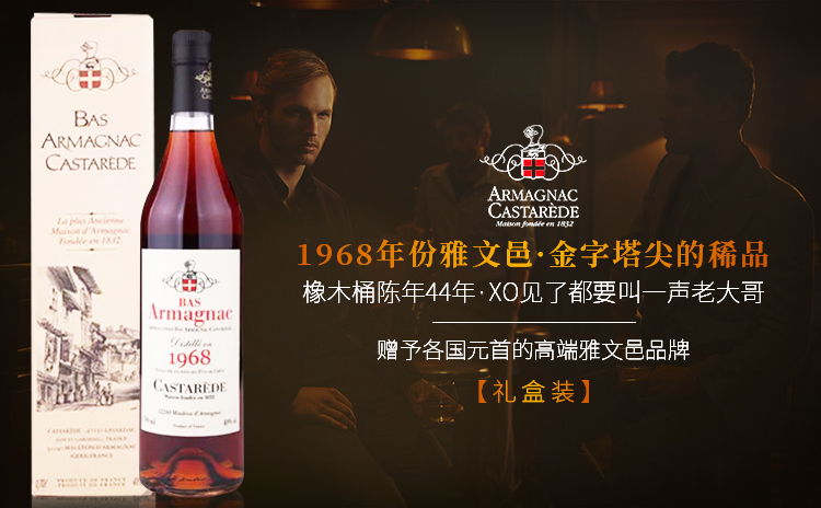 【半个世纪的岁月沉淀 | 68年份雅文邑】Castarede Vintage Bas Armagnac 1968 单支纸盒装