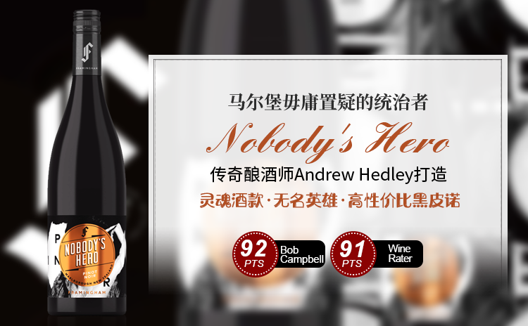 【清仓直降近40!国均8.7折!马尔堡统治者 · 高性价比黑皮诺】Framingham Nobody's Hero Pinot Noir 2020 单支/六支装 酒云直采