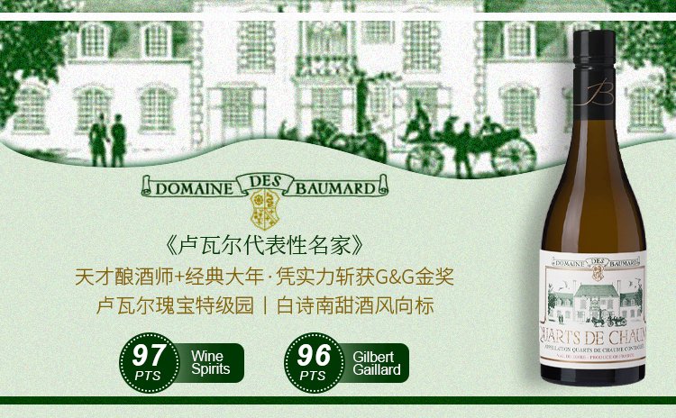 【双11骨折价!甜渣党此生必入清单】Domaine des Baumard Quarts de Chaume 2017 375ml 酒庄直出 现货速发